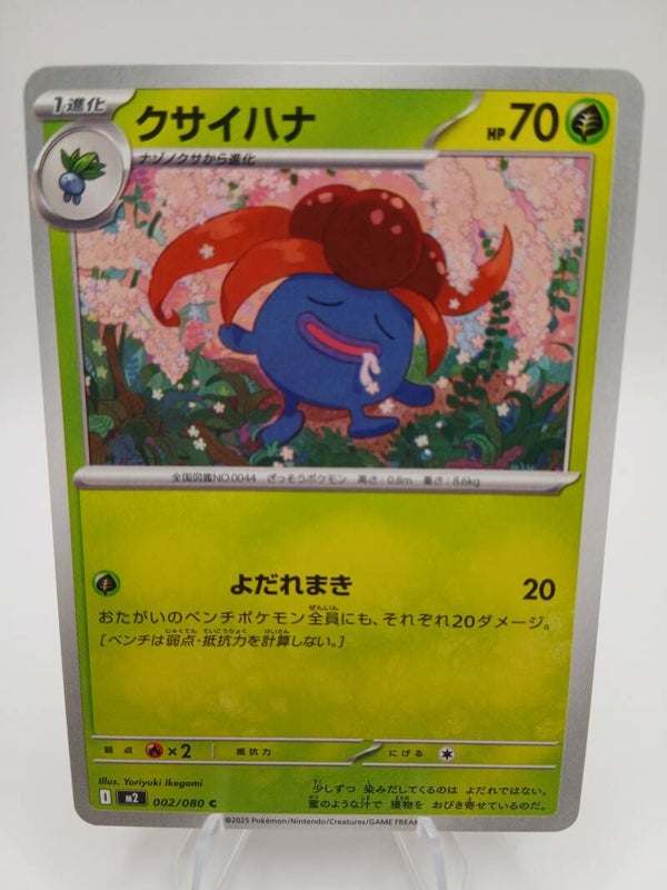 pokemon - gloom - 2 - inferno x - normal - japans