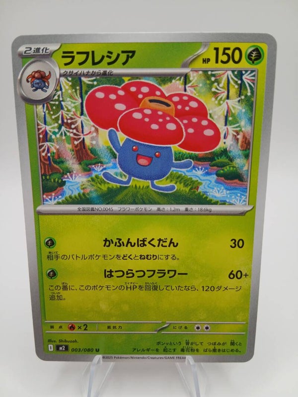 pokemon - vileplume - 3 - inferno x - normal - japans