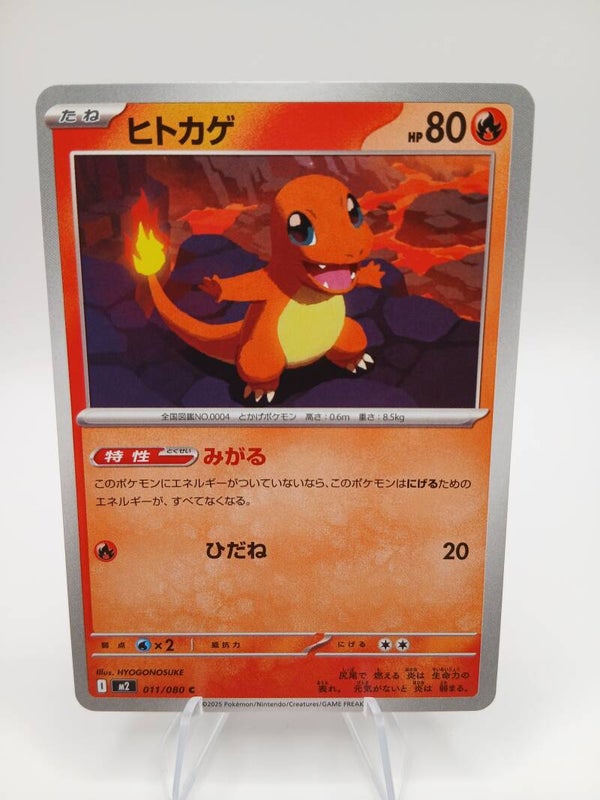 pokemon - charmander - 11 - inferno x - normal - japans