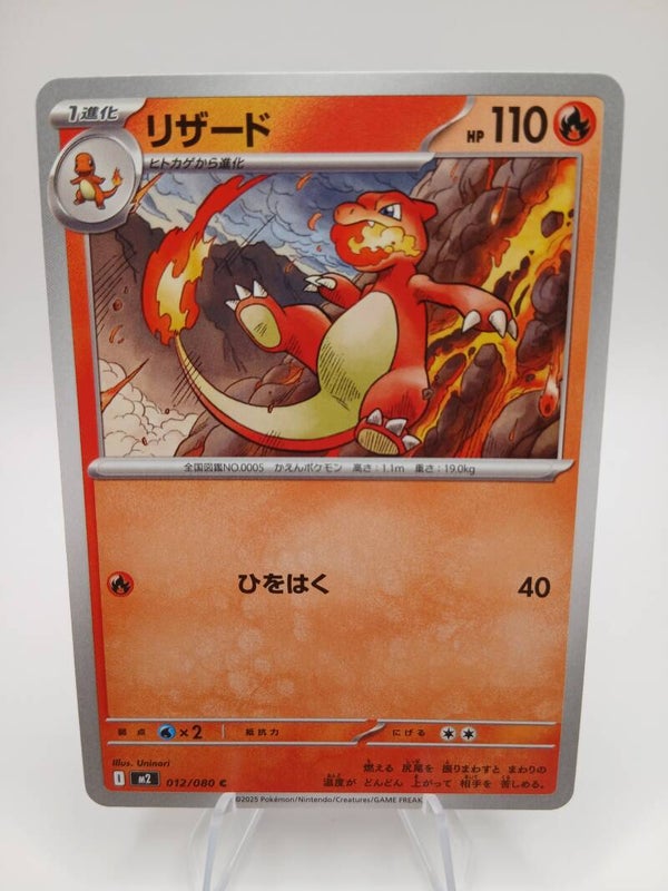 pokemon - charmeleon - 12 - inferno x - normal - japans