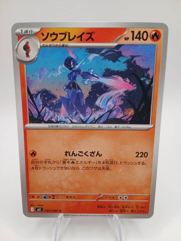 pokemon - ceruledge - 20 - inferno x - normal - japans