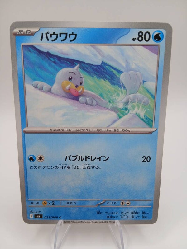 pokemon - seel - 21 - inferno x - normal - japans