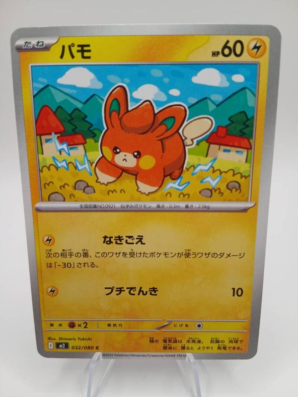 pokemon - pawmi - 32 - inferno x - normal - japans