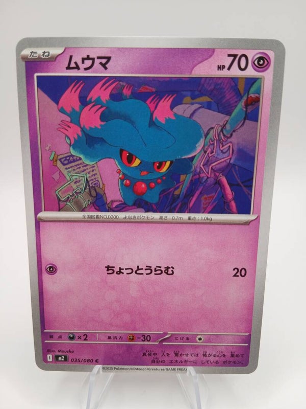 pokemon - misdreavus - 35 - inferno x - normal - japans