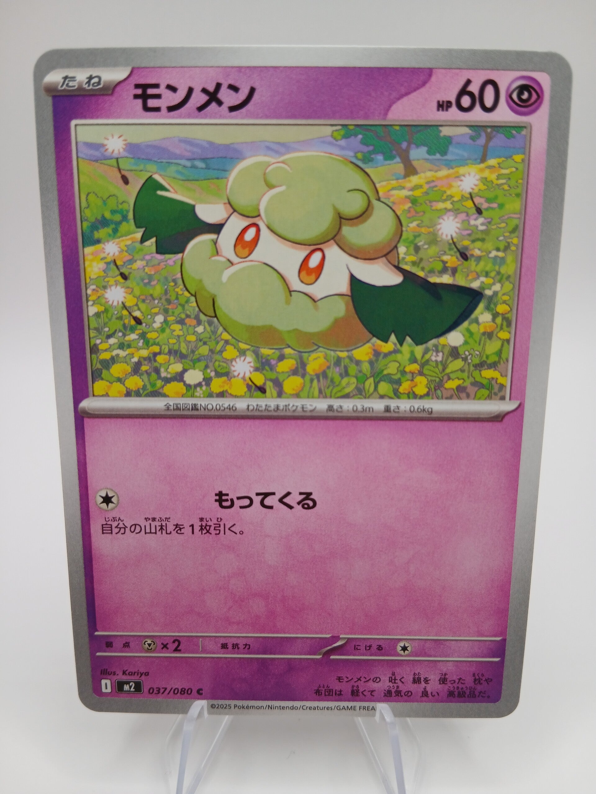 pokemon - cottonee - 37 - inferno x - normal - japans