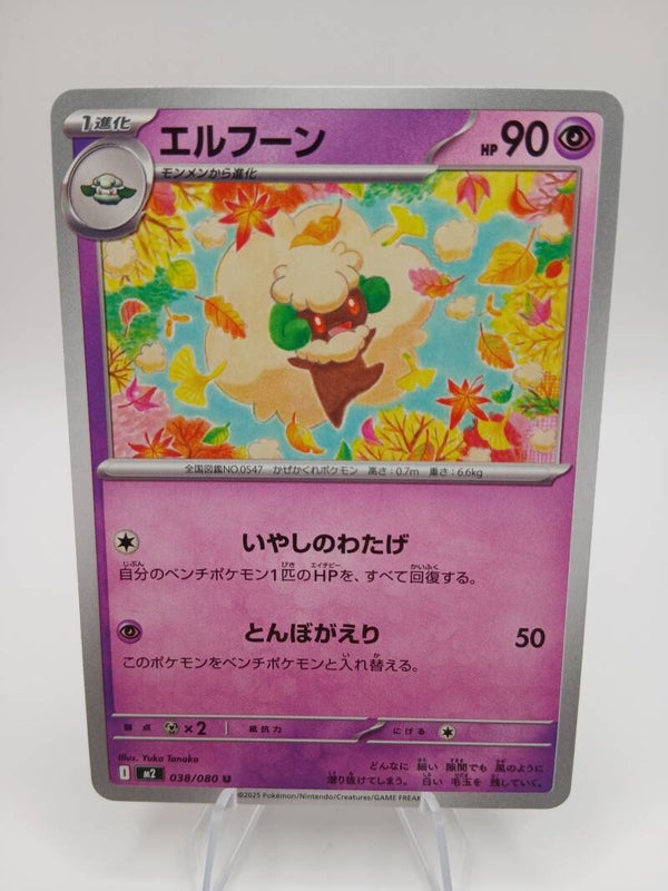pokemon - whimsicott - 38 - inferno x - normal - japans