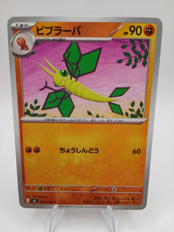 pokemon - vibrava - 46 - inferno x - normal - japans