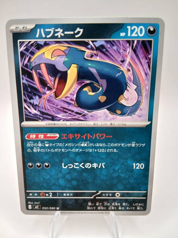 pokemon - seviper - 52 - inferno x - normal - japans