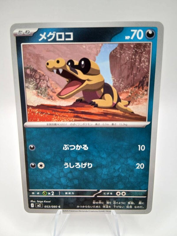 pokemon - sandile - 53 - inferno x - normal - japans