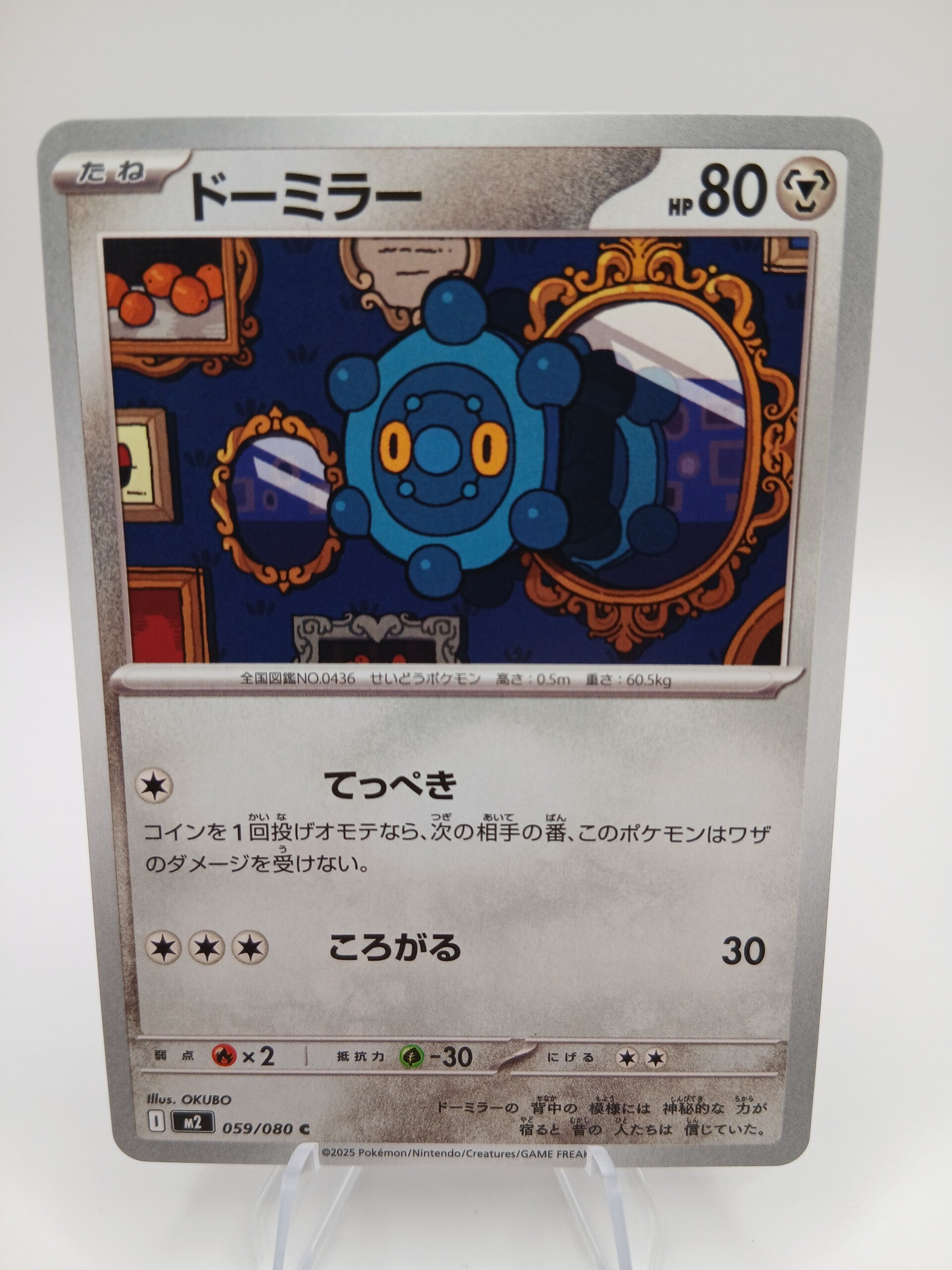 pokemon - bronzor - 59 - inferno x - normal - japans