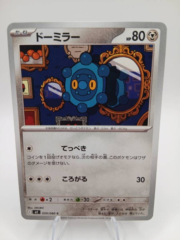 pokemon - bronzor - 59 - inferno x - normal - japans