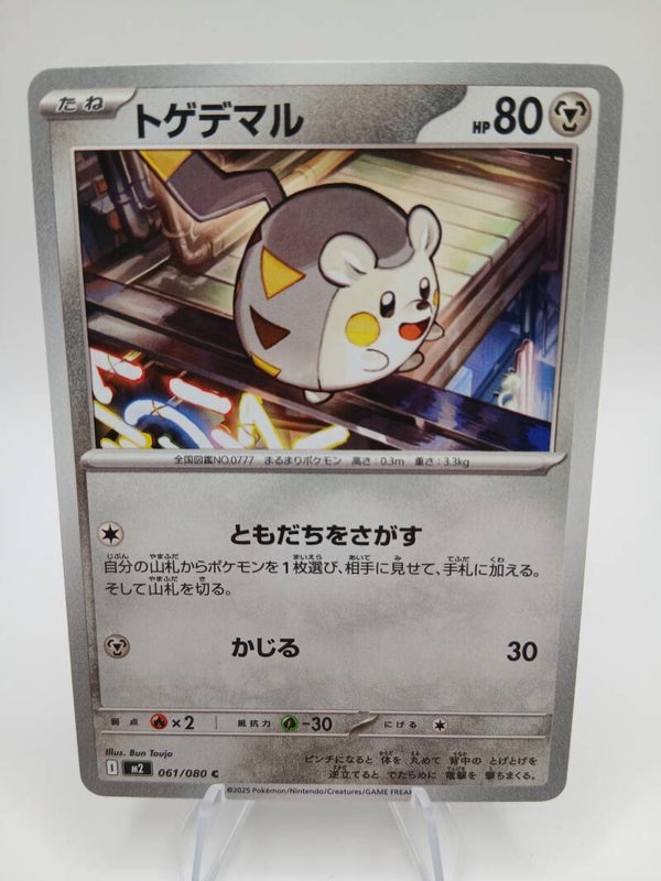 pokemon - togedemaru - 61 - inferno x - normal - japans