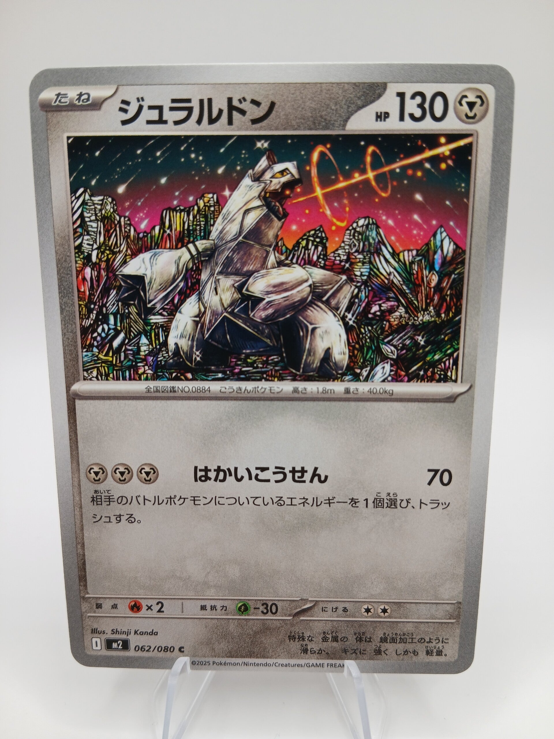 pokemon - duraludon - 62 - inferno x - normal - japans