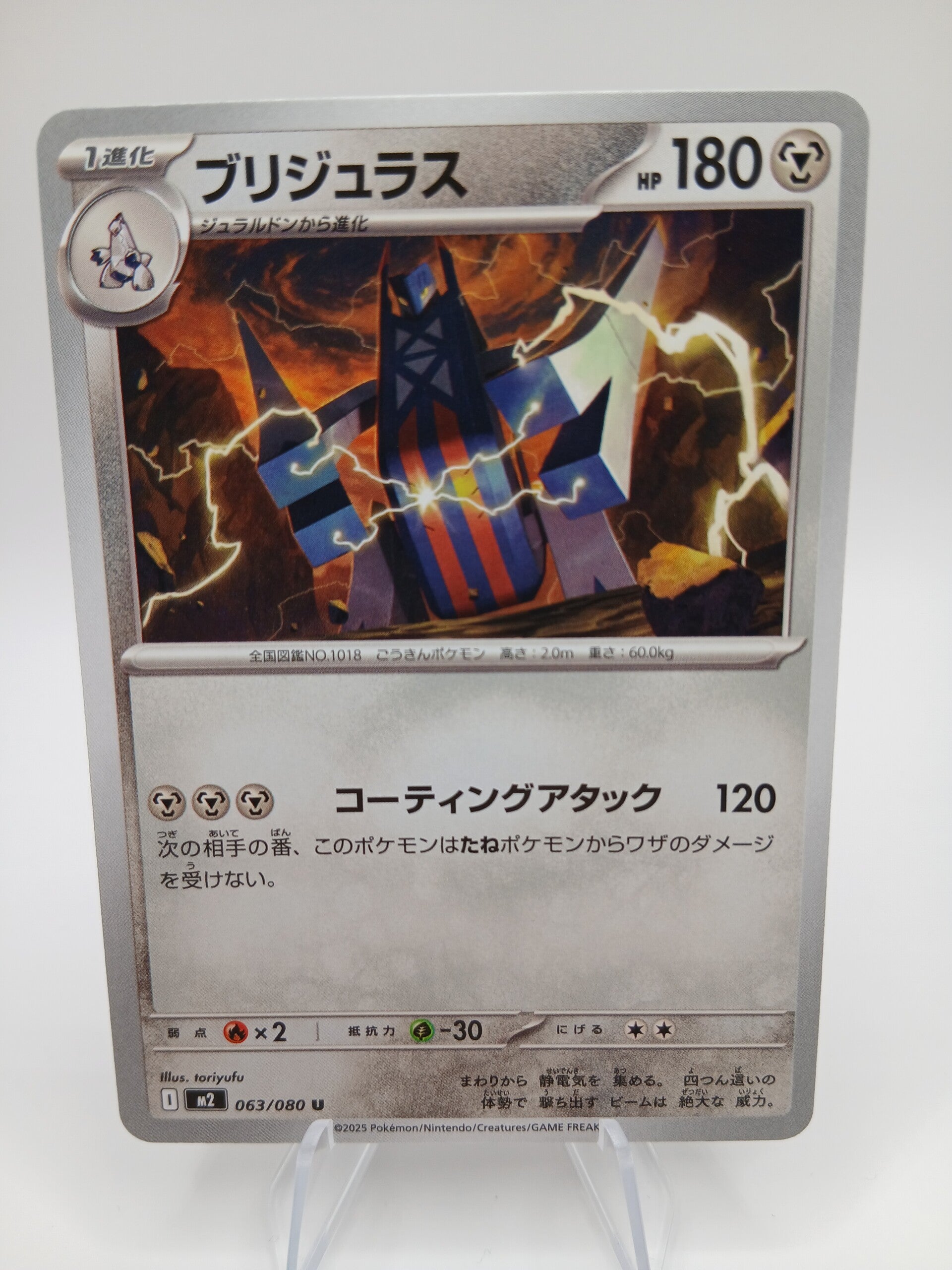 pokemon - archaludon - 63 - inferno x - normal - japans