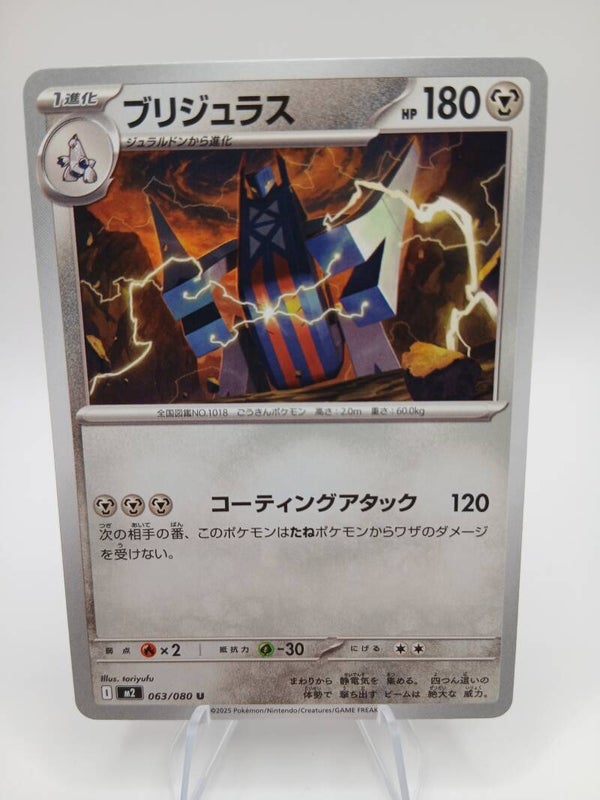 pokemon - archaludon - 63 - inferno x - normal - japans