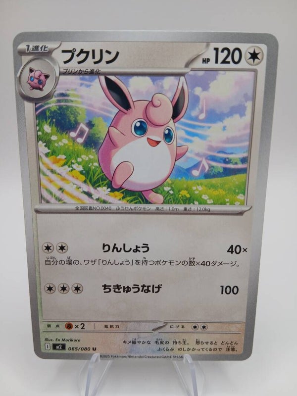 pokemon - wigglytuff - 65 - inferno x - normal - japans