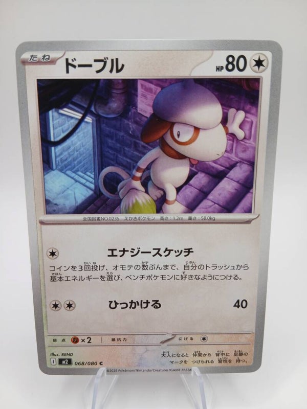pokemon - smeargle - 68 - inferno x - normal - japans