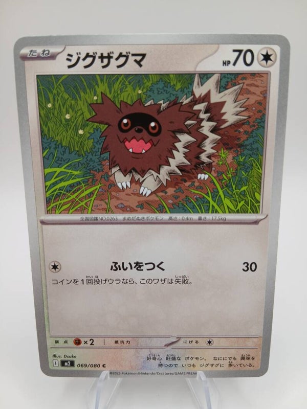pokemon - zigzagoon - 69 - inferno x - normal - japans