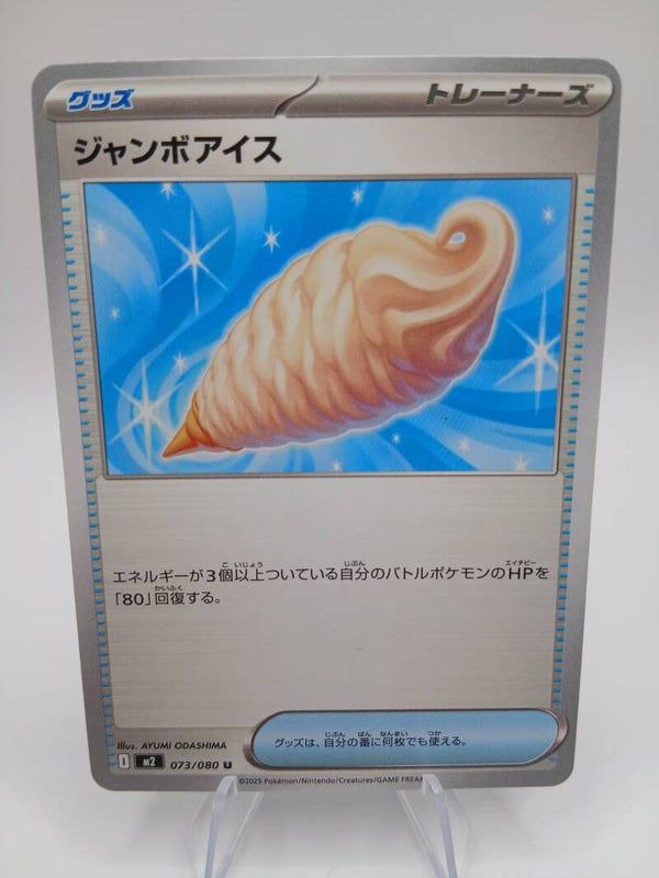 pokemon - jumbo ice cream - 73 - inferno x - normal - japans