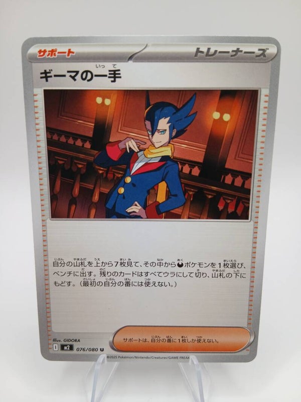 pokemon - grimsley`s one move - 76 - inferno x - normal - japans