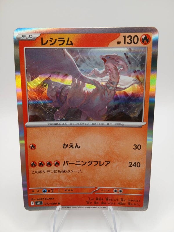 pokemon - reshiram - 17 - inferno x - holo - japans