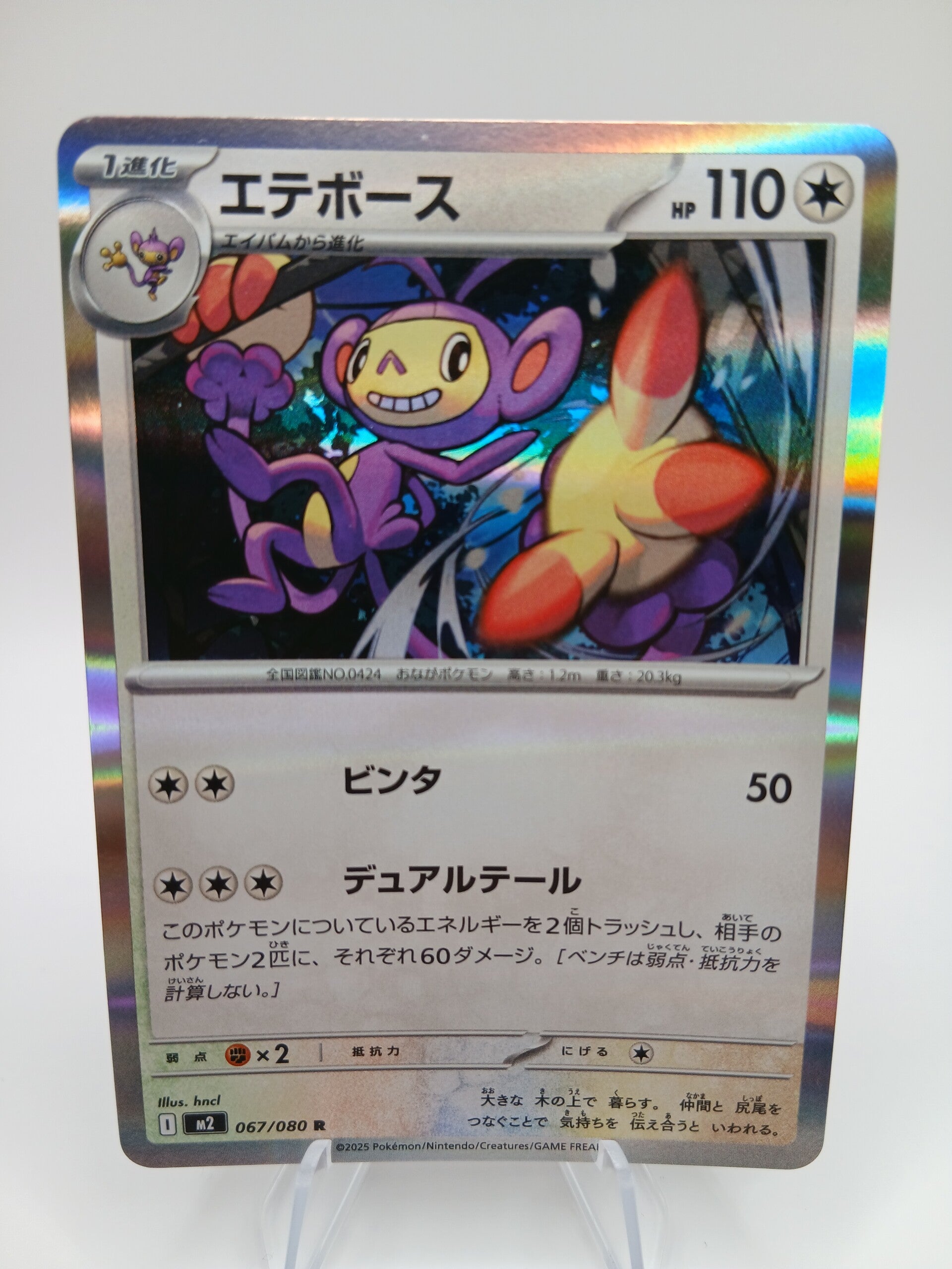 pokemon - ambipom - 67 - inferno x - holo - japans