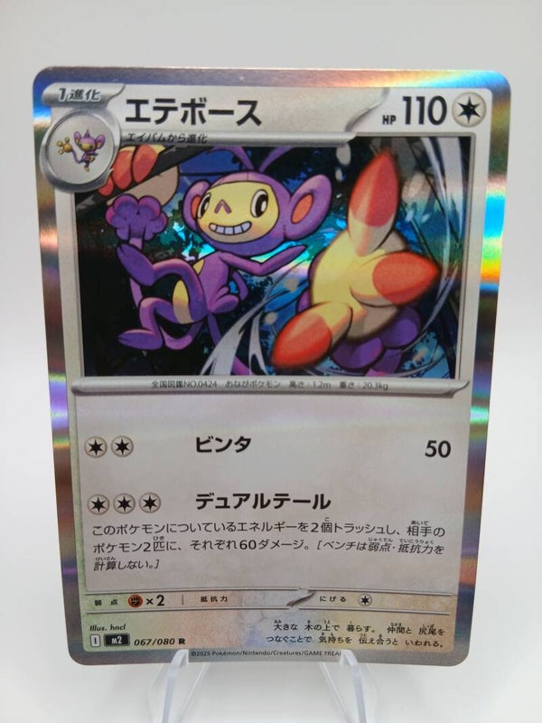 pokemon - ambipom - 67 - inferno x - holo - japans