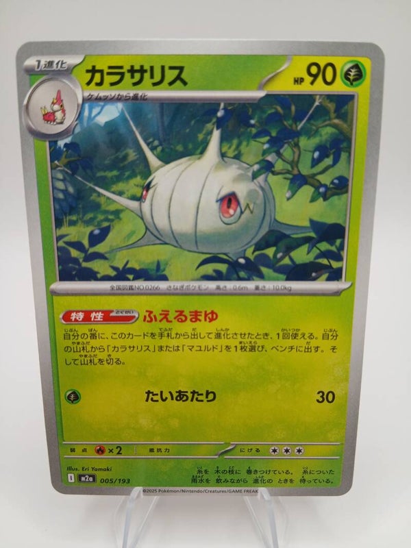 pokemon - silcoon - 5 - mega dream ex - normal - japans