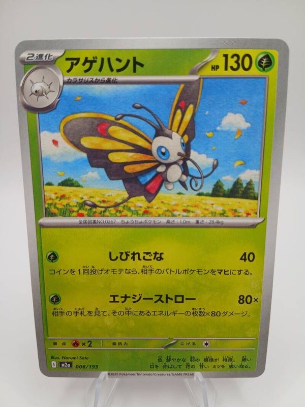 pokemon - beautifly - 6 - mega dream ex - normal - japans