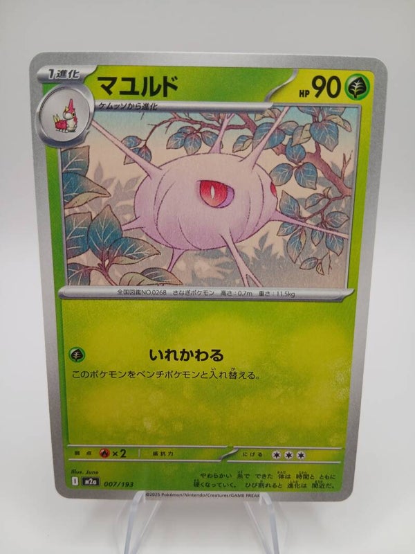 pokemon - cascoon - 7 - mega dream ex - normal - japans