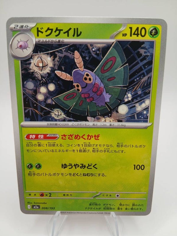 pokemon - dustox - 8 - mega dream ex - normal - japans