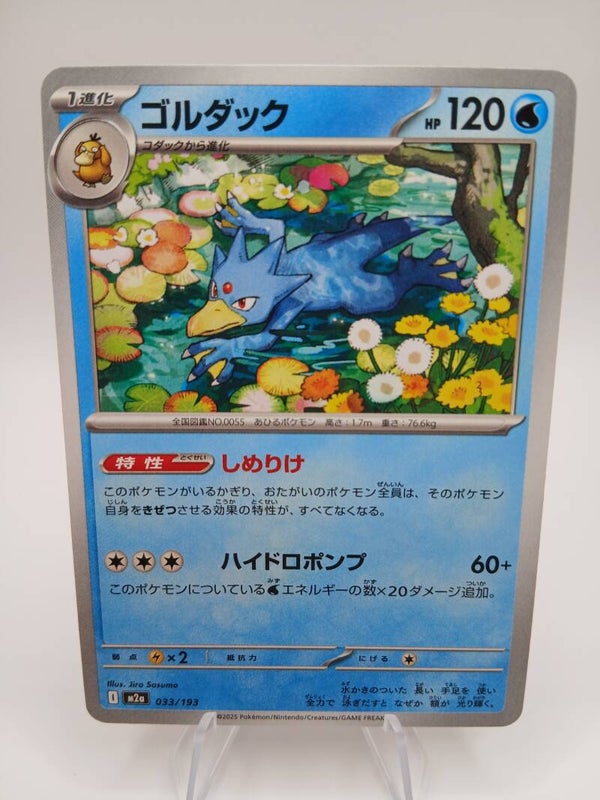 pokemon - golduck - 33 - mega dream ex - normal - japans