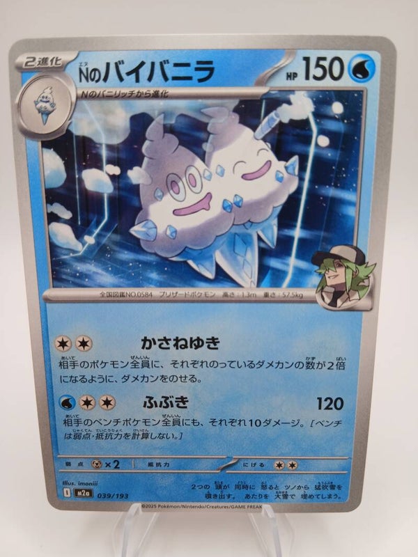 pokemon - n`s vanilluxe - 39 - mega dream ex - normal - japans
