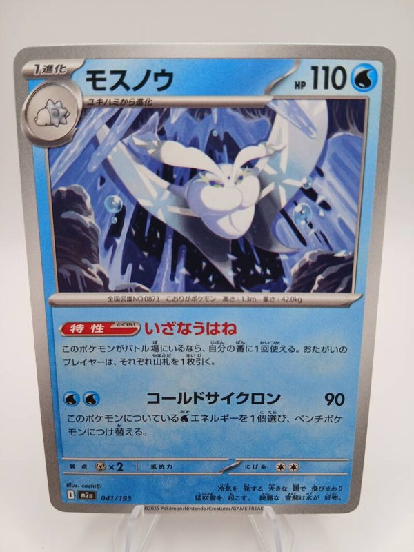 pokemon - frosmoth - 41 - mega dream ex - normal - japans