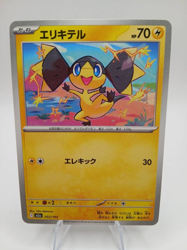 pokemon - helioptile - 52 - mega dream ex - normal - japans