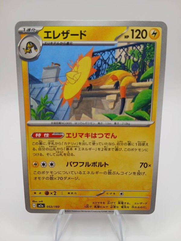 pokemon - heliolisk - 53 - mega dream ex - normal - japans