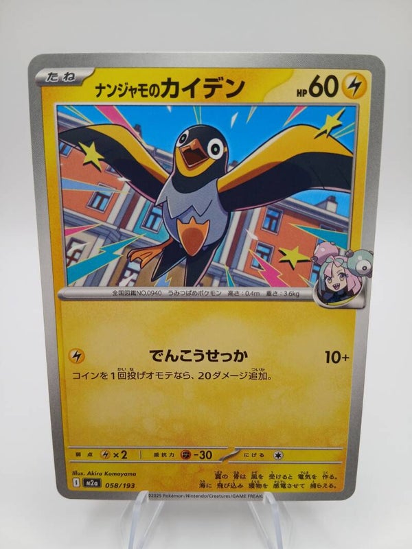 pokemon - lono`s wattrel - 58 - mega dream ex - normal - japans