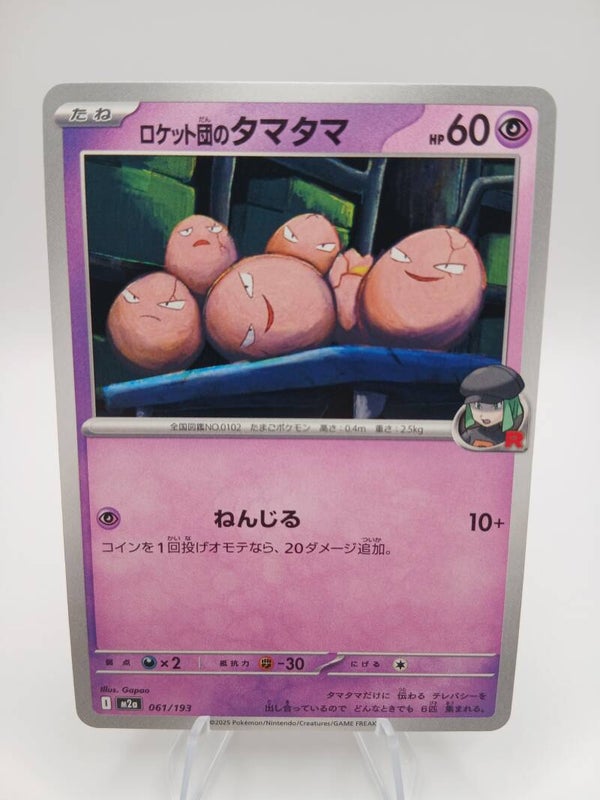 pokemon - team rocket`s exeggcute - 61 - mega dream ex - normal - japans