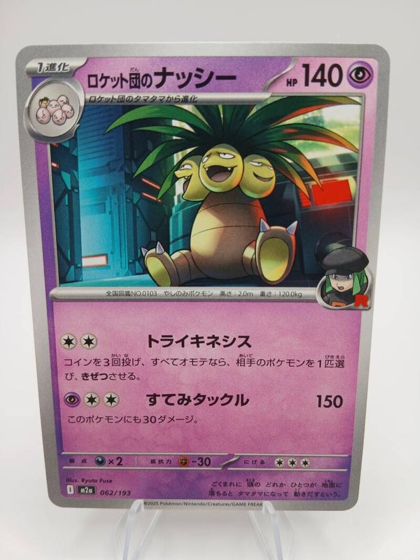 pokemon - team rocket`s exeggutor - 62 - mega dream ex - normal - japans