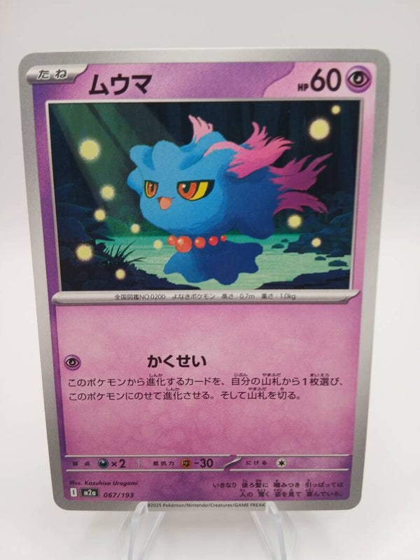 pokemon - misdreavus - 67 - mega dream ex - normal - japans