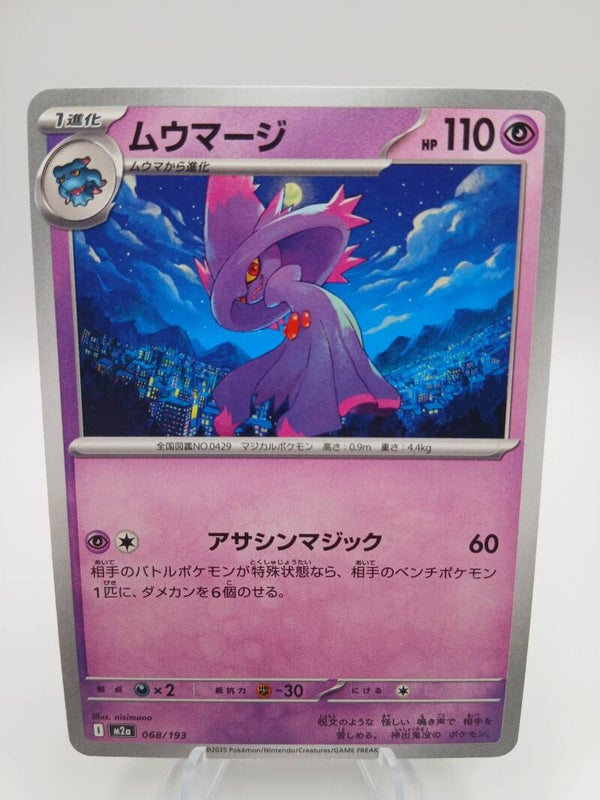 pokemon - mismagius - 68 - mega dream ex - normal - japans