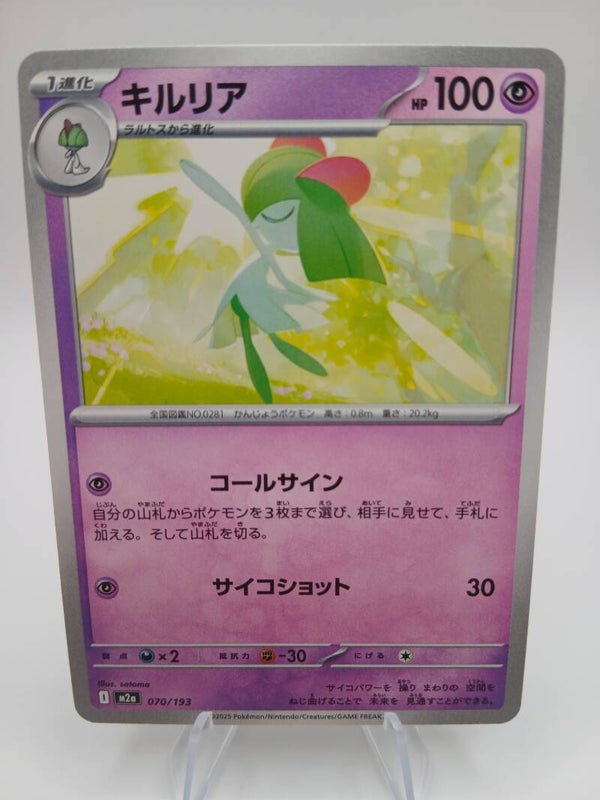 pokemon - kirlia - 70 - mega dream ex - normal - japans