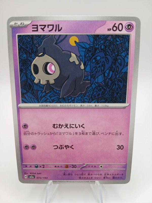 pokemon - duskull - 72 - mega dream ex - normal - japans