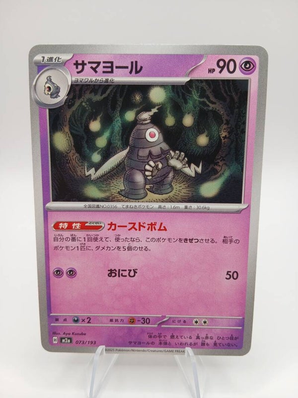 pokemon - dusclops - 73 - mega dream ex - normal - japans