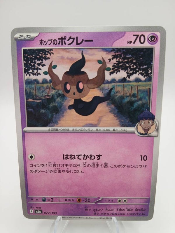 pokemon - hop`s phantump - 77 - mega dream ex - normal - japans