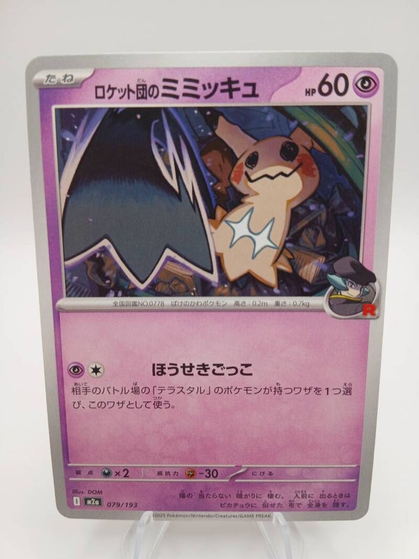 pokemon - team rocket`s mimikyu - 79 - mega dream ex - normal - japans