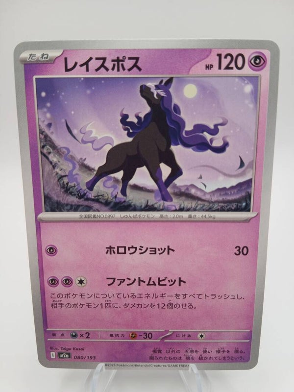 pokemon - spectrier - 80 - mega dream ex - normal - japans