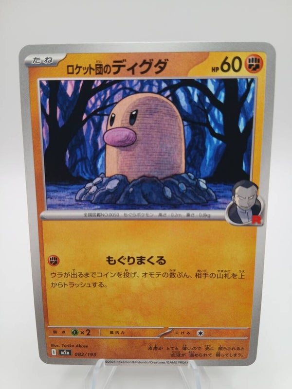 pokemon - team rocket`s diglett - 82 - mega dream ex - normal - japans