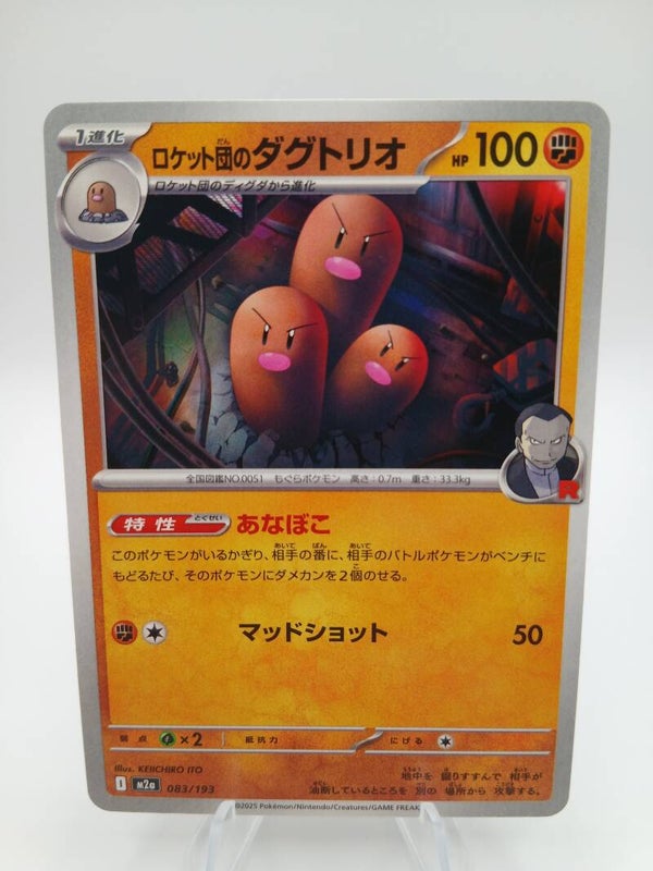 pokemon - team rocket`s dugtrio - 83 - mega dream ex - normal - japans