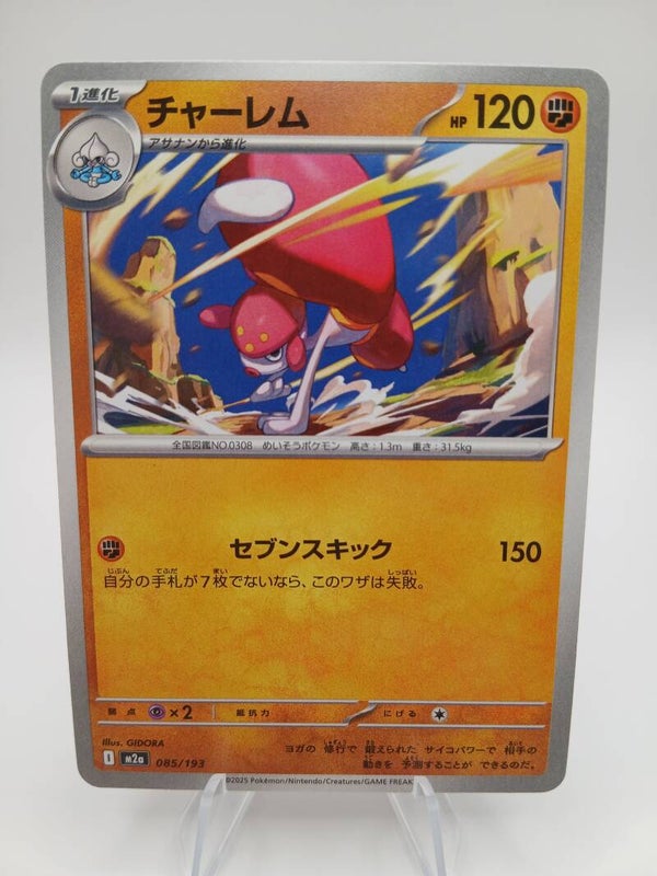pokemon - medicham - 85 - mega dream ex - normal - japans